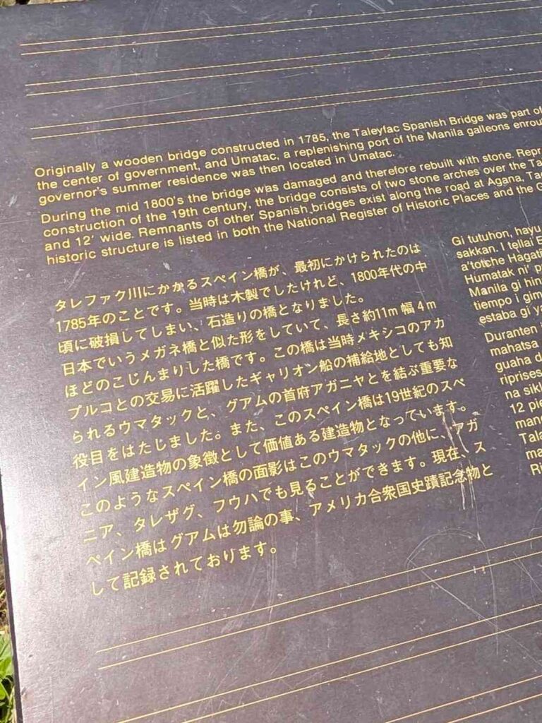 グアム タライファック橋 説明板
