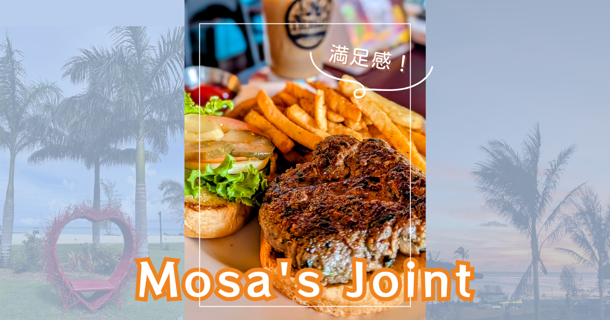 Mosas-Jointアイキャッチ