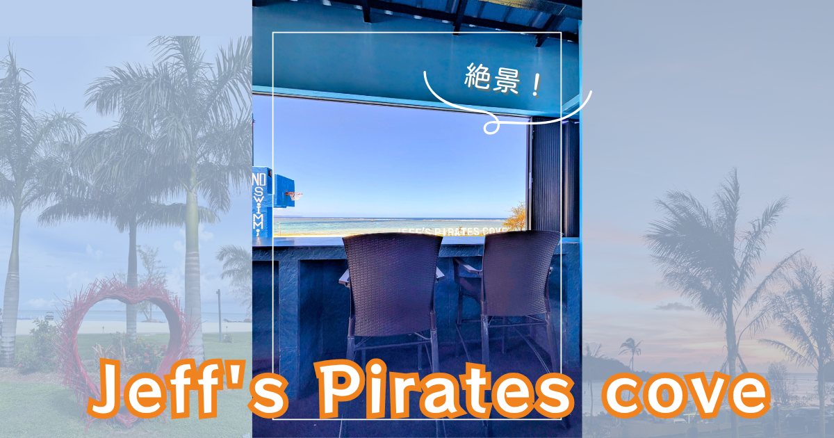 Jeff's Pirates coveアイキャッチ