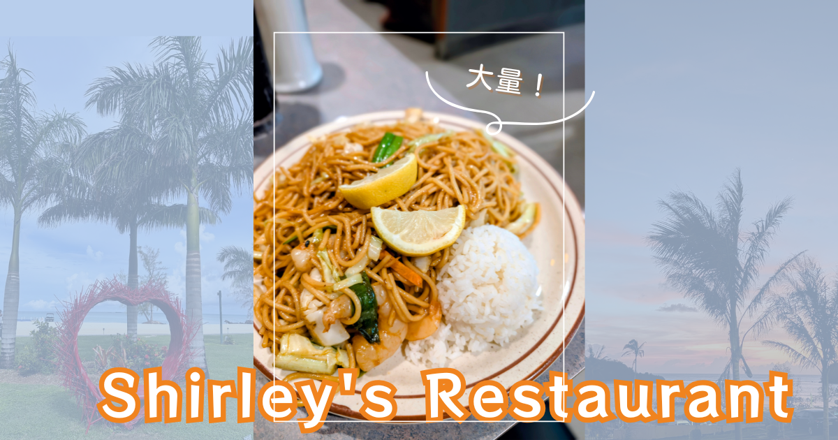 Shirlyアイキャッチ